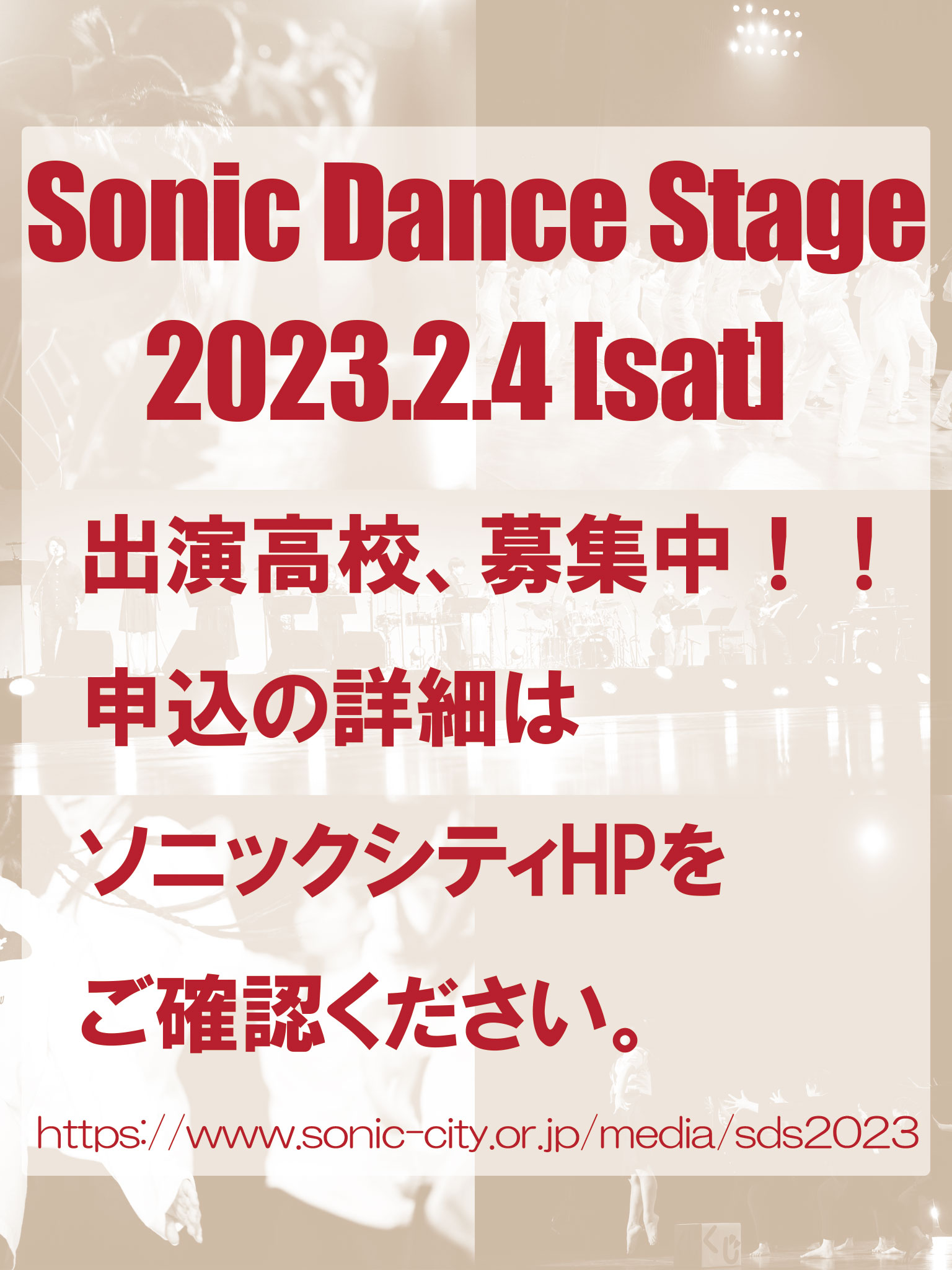 SDS2023募集案内.jpg