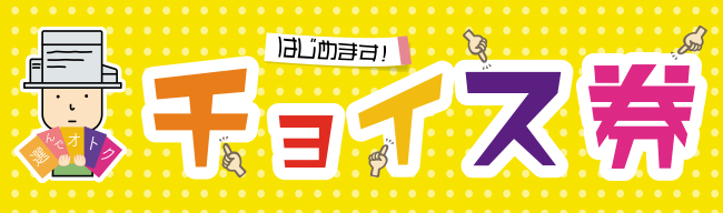 choice_banner.jpg