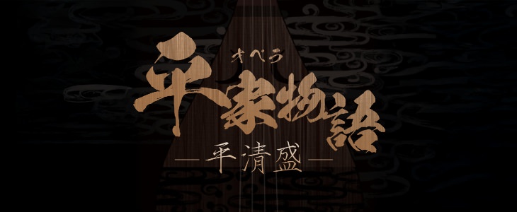 平家物語