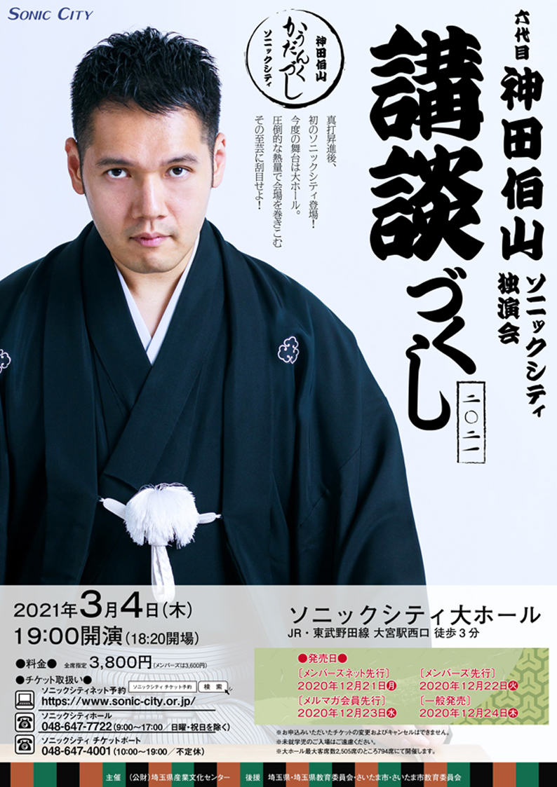 hakuzan_flyer.jpg