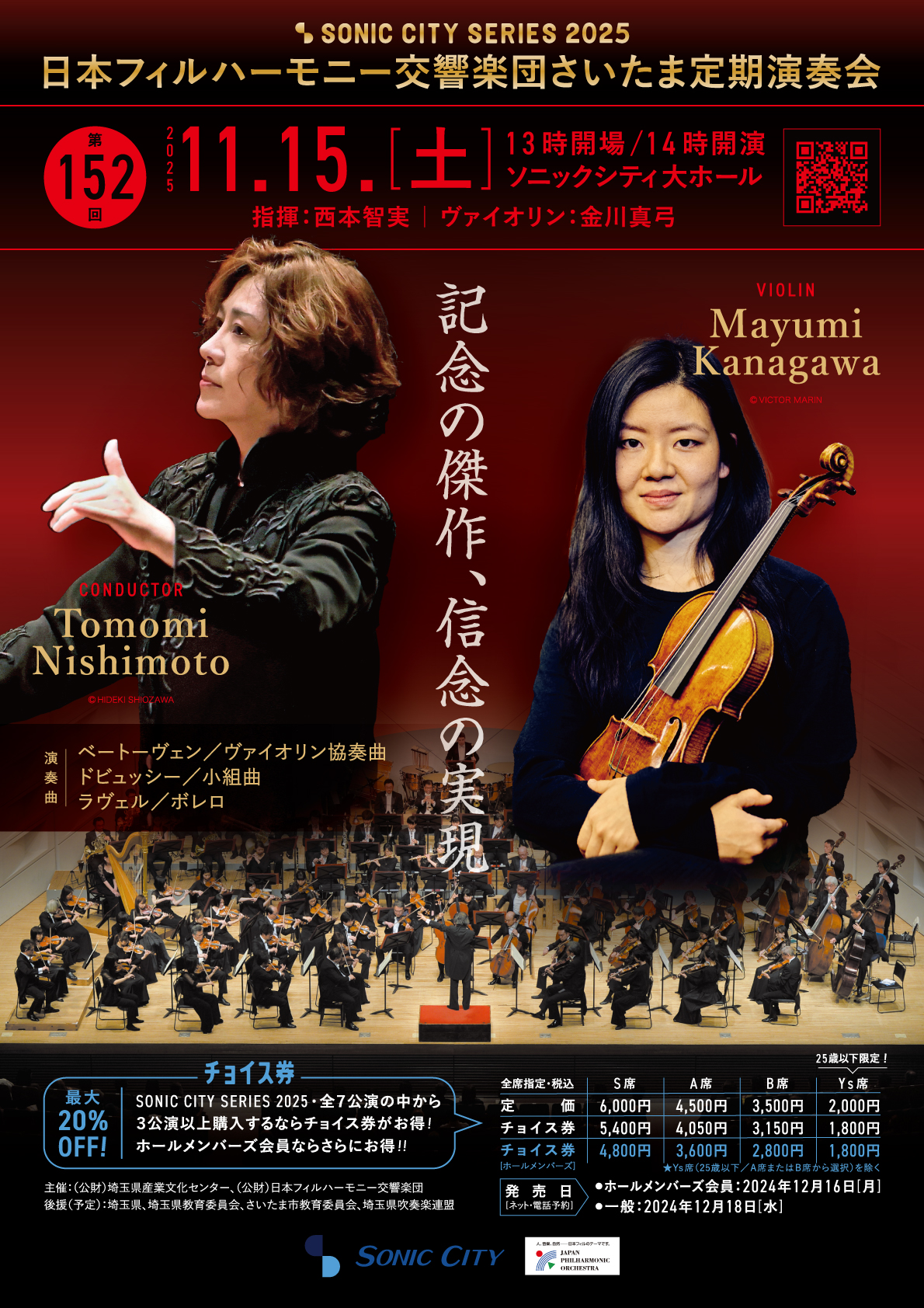 第九演奏会2024 S席3階1列目　名古屋フィルハーモニー交響楽団 第九演奏会2024 S席3階1列目 名古屋フィルハーモニー交響楽団 - メルカリ